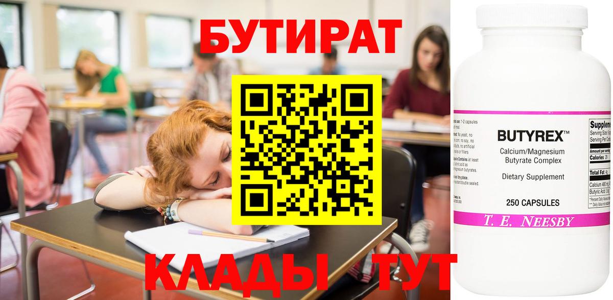 БУТИРАТ буратино  Вход с VPN  Ахтубинск 