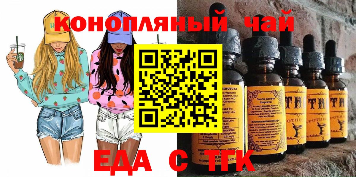 Еда ТГК марихуана Ахтубинск