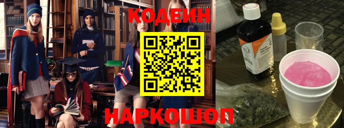 Кодеиновый сироп Lean Purple Drank Ахтубинск