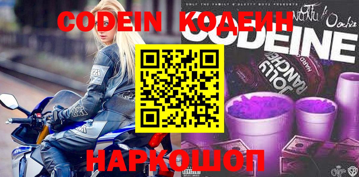 Ахтубинск  Кодеиновый сироп Lean напиток Lean (лин)  Codein напиток Lean (лин)  Вход с VPN 
