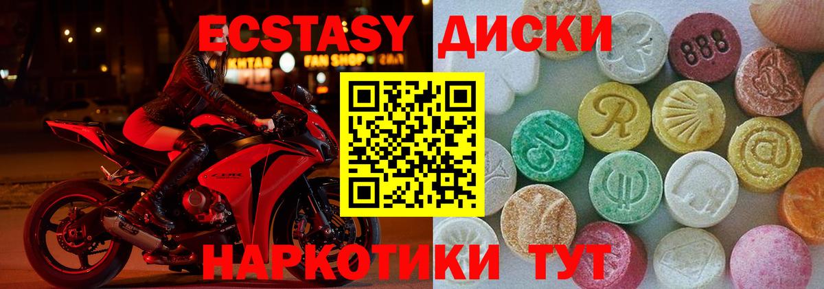 Экстази таблы  Вход с VPN  ЭКСТАЗИ  Ахтубинск  Ecstasy диски 