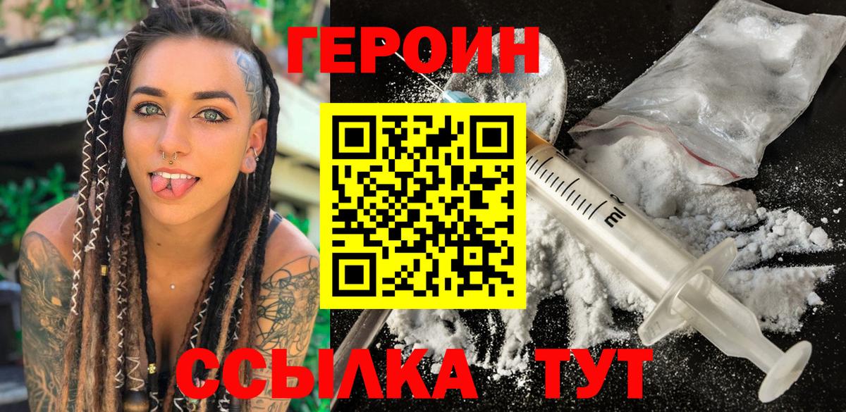 ГЕРОИН  Героин герыч  Вход с VPN  Ахтубинск 
