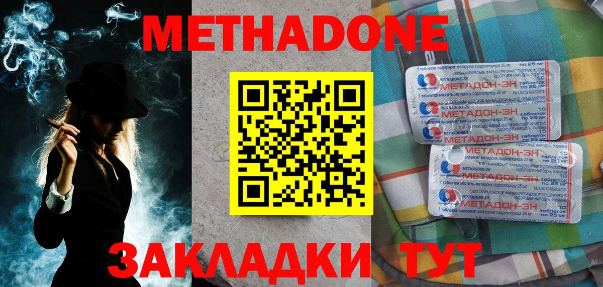 МЕТАДОН VHQ Ахтубинск