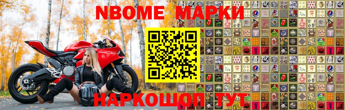 Наркотические марки  Марки N-bome 1500мкг  Вход с VPN  Ахтубинск  Марки N-bome 1500мкг 