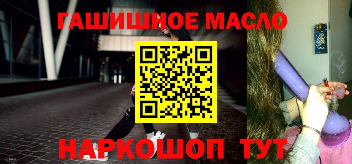 ТГК гашишное масло Ахтубинск